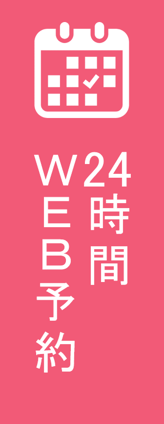 WEB予約